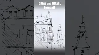 Замальовки архітектури. Draw and Travel. Тернопіль