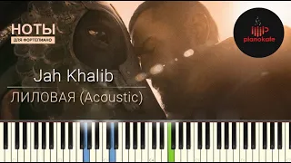 Jah Khalib - Лиловая (Acoustic) НОТЫ & MIDI | PIANO COVER | PIANOKAFE