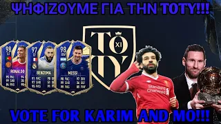 🔵🔵🙄ΨΗΦΙΖΩ ΤΗΝ ΔΙΚΙΑ ΜΟΥ TEAM OF THE YEAR ΓΙΑ ΤΟ FIFA 22!! #TOTY22 #VoteForKarim#VoteForSalah