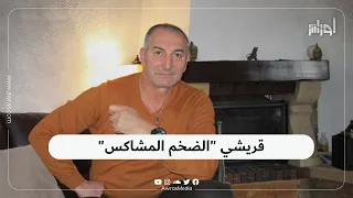 لاعب فرنسي سابق يروي قصة طريفة كان بطلها نور الدين قريشي.. تعرف على الجانب الآخر من المدافع الجزائري