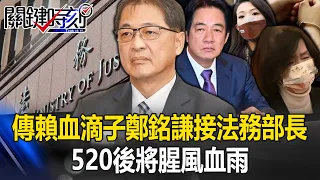 Chuanbuk Prosecutor General Zheng Mingqian takes over as Minister of Justice