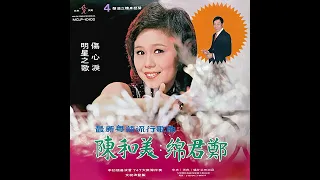 明星之歌(1974年灌錄版本) - 鄭君綿