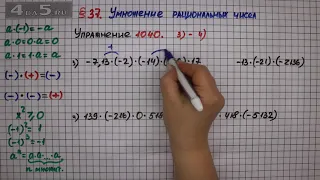 Упражнение № 1040 (Вариант 3-4) – Математика 6 класс – Мерзляк А.Г., Полонский В.Б., Якир М.С.
