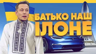 Чи допомагає Ілон Маск Україні? Starlink на війні