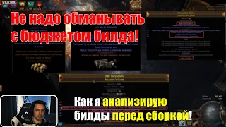 Как правильно выбирать билд в игре Path Of Exile? / Общий гайд о том, как играть в PoE?