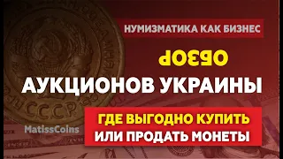 Где выгодно купить или продать монеты