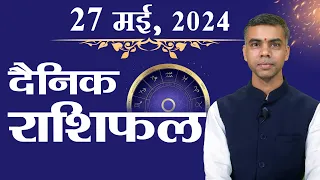 27 MAY | DAINIK /Aaj ka RASHIFAL | Daily /Today Horoscope | Bhavishyafal in Hindi Vaibhav Vyas