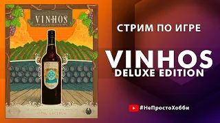 Vinhos Deluxe Edition - Играем в настольную игру (Original Reserve 2010)