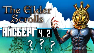 Айсберг по вселенной The Elder Scrolls Разбор (часть 2)