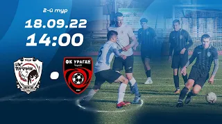 ⚽ 2-тур "ПРОБІЙ" (Городенка) vs "УРАГАН" (Черніїв) 14:00 18.09.2022