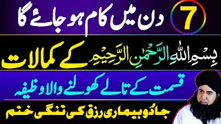 BISMILLAH Wusat e RIZQ Ka Wazifa | JADU, Bimari, Tangi RIZQ Ka Wazifa | Dr Hamed Shaafi | ARZOO