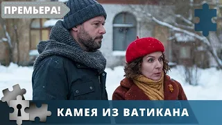 Камея из Ватикана - Русский трейлер (HD)