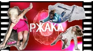 СВЕЖИЕ ПРИКОЛЫ 2015  ФЕЙЛЫ ЮМОР КОСПЛЕЙ РЖАКА FAIL COSPLA COMPILATION 4