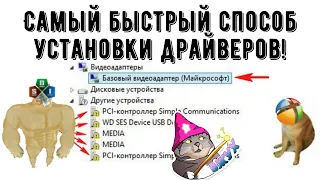 Как установить драйвера за 3 минуты | ЛУЧШИЙ СПОСОБ! | Snappy Driver Installer