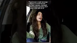 Профессиональная модель пригласила таксиста домой на Вареник  #yandextaxi