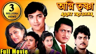 Superhit Film Agni Trishna - Prasenji, Chiranjit, Debashree, Satabdi, Ranjit mallik, Roopa Ganguly