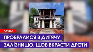 У Луцьку підлітки понищили та обікрали дитячу залізницю