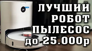 Roidmi EVE Plus. Лучший робот пылесос с лидаром и с самоочисткой. Roidmi EVE Plus Обзор.