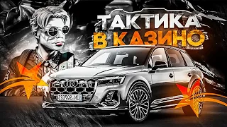 ЛУЧШАЯ ТАКТИКА ДЛЯ КАЗИНО В GTA 5 RP | КАК ВСЕГДА ВЫИГРЫВАТЬ В КАЗИНО НА ГТА 5 РП | ПРОВЕРКА ТАКТИК