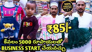 baby girl frocks  | shirts jeans wholesale market in Hyderabad కేవలం 5000 రూపాయలతో BUSINESS START