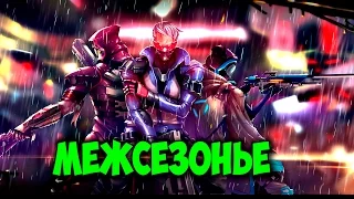 Рукожопим в межсезонье Overwatch