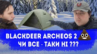 blackdeer archeos 2 - гівно... чи все-таки?