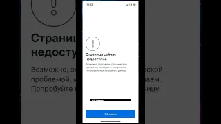 Инстаграм не работает, есть решение ошибки - страница сейчас недоступна в инстаграм для iphone 📲