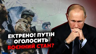 ⚡️Щойно! РДК ПОПЕРЛИ ТАНКАМИ. Путін НЕ ЗМІГ ПРОМОВЧАТИ. Пішов НАКАЗ БОМБИТИ свої СЕЛА