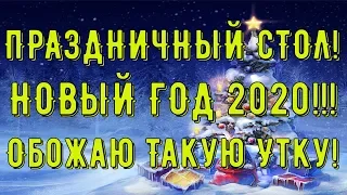 ПРАЗДНИЧНЫЙ СТОЛ НА НОВЫЙ ГОД 2020! 🐁 Меню на праздничный стол!