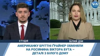 Американку Бріттні Ґрайнер обміняли на росіянина Віктора Бута – деталі з Білого дому