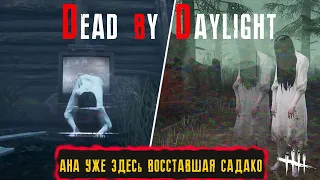 АНА УЖЕ ЗДЕСь ВОССТАВШАЯ САДАКО ● Dead by Daylight ● Новый ман Садако Ямамура