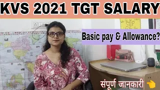 KVS 2021 TGT TEACHER SALARY || Salary structure of kvs teachers || KVS TGT Salary and Allowances ||