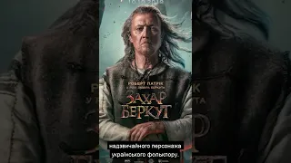 Американський актор Роберт Патрік (Robert  Patrick) надіслав слова підтримки українському народові