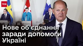 🤝 Країни північної Європи оголосили про підтримку Україні! Не стримався і Шольц