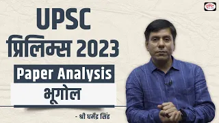 UPSC Prelims 2023 । Paper Analysis । Geography । Drishti IAS