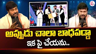 Megastar Chiranjeevi Great Speech at IFFI 2022 Indian Film Personality Of The Year Award @SumanTVChannel