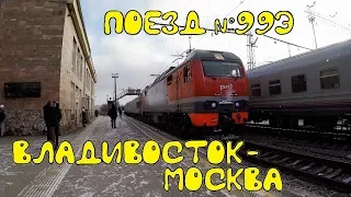 Поездка на поезде №99Э Владивосток-Москва из Перми в Верещагино