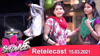 Naayagi | Retelecast | 15/03/2021 | Vijayalakshmi & Dhilip Rayan