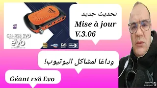 وداعًا لمشاكل اليوتيوب! تحديث Géant rs8 Evo 3.0.6 يُنقذك من التقطيع والتوقف! | #Géant_rs8_Evo #تحديث