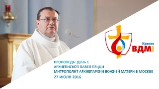 Проповедь: день 1.  Архиепископа Павла Пецци 27 июля 2016 г. Краков
