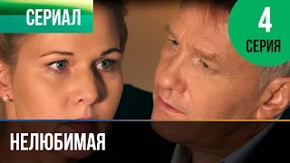 ▶️ Нелюбимая 4 серия - Мелодрама | Фильмы и сериалы - Русские мелодрамы