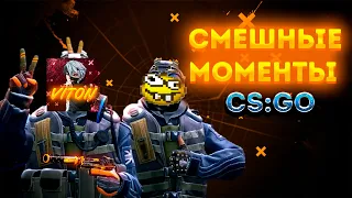 Cs:Go - Смешные моменты #1 #csgo #youtube #subscribe