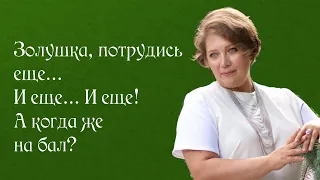 Устала быть хорошей девочкой? Всем должна и нужна? А помощи и поддержки от других нет!