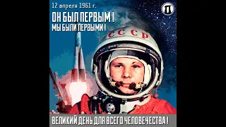 Юрий Гагарин: первый полет человека в космос. Архивные кадры. Открытая лекция "Иди за мечтой" || ГУУ