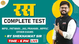 Hindi रस Complete Test | MPSI ,PATWARI, JAIL PRAHARI,OTHER EXAMS | by Shekhawat Sir