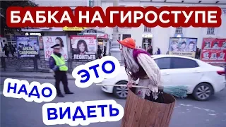 ПРАНК! БАБКА НА ГИРОСТУПЕ! ЭТО НАДО ВИДЕТЬ 1