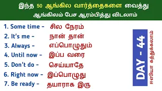 Spoken English Learning Video in Tamil | English Pesalam | Daily Usage Short Sentences  |