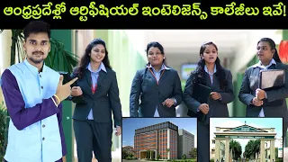 Artificial Intelligence Colleges in Andhra Pradesh| AIML| AIDS| AI Telugu