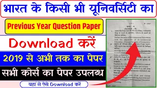 How to Download Previous Year Question Paper Any University Exam || Kisi bhi University ka previous