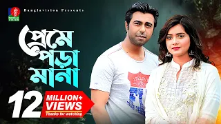 PREME PORA MANA | প্রেমে পড়া মানা | Apurbo | Tanjin Tisha | Bangla New Natok 2020